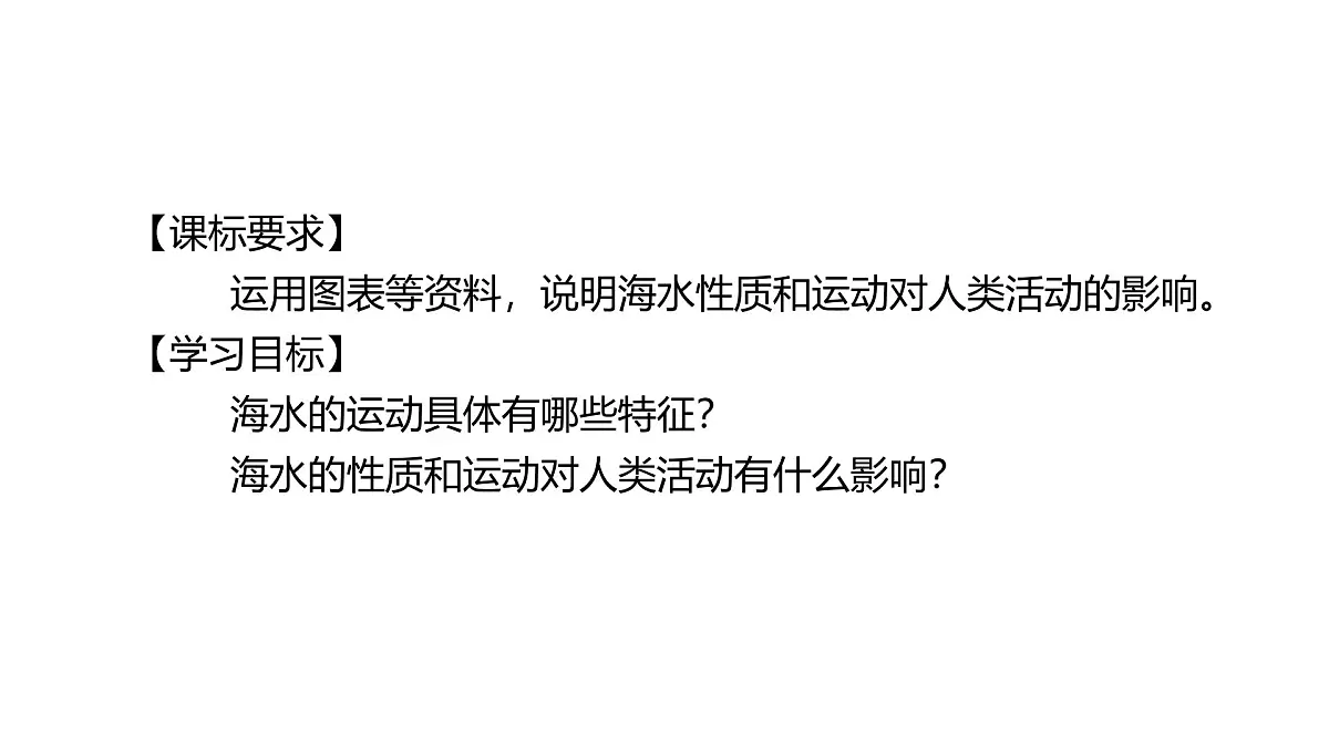 人教版高中地理必修 第一册 3-3课件-《海水的运动》第4页