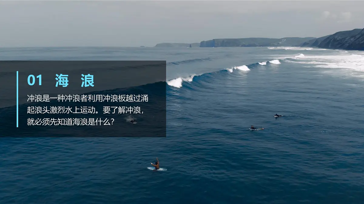 人教版高中地理必修 第一册 3-3课件-《海水的运动》第6页