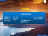 【精品課件】《問題探究：能否淡化海冰解決環(huán)渤海地區(qū)淡水短缺問題》課件