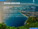【精品課件】《問題探究：能否淡化海冰解決環(huán)渤海地區(qū)淡水短缺問題》課件