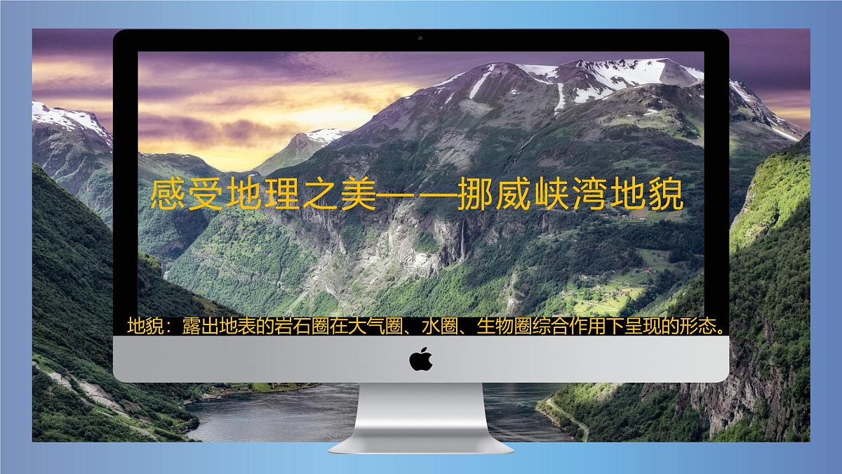 人教版高中地理必修 第一册 4-1《常见地貌类型》课件第2页