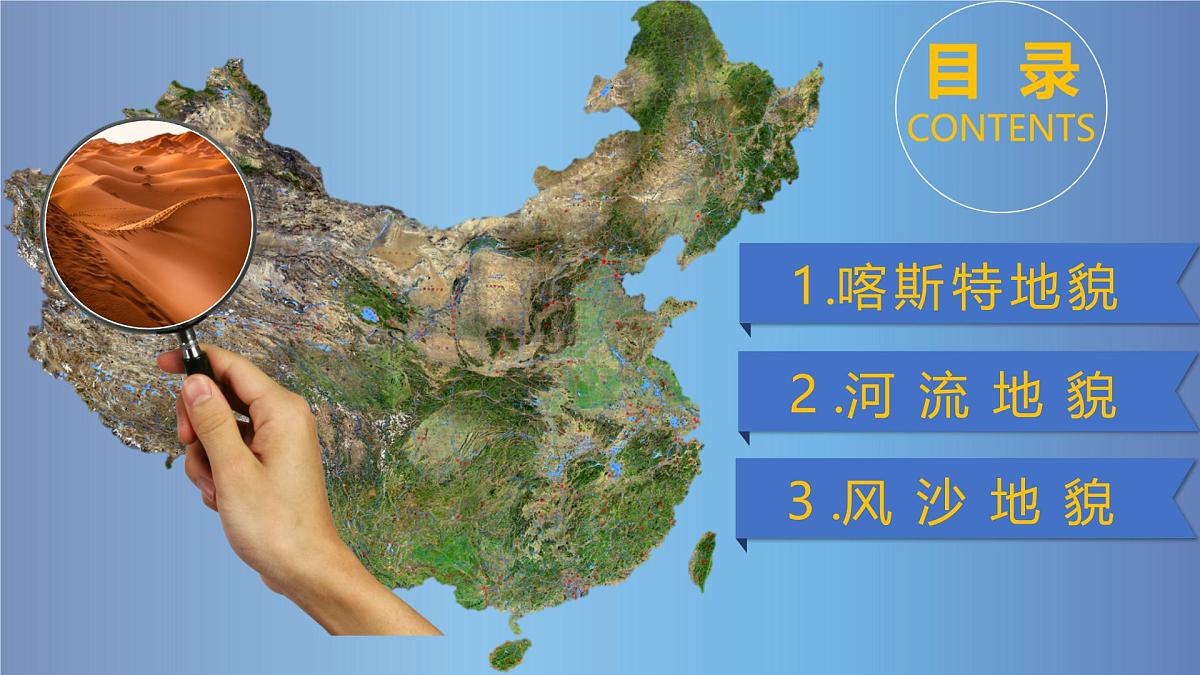人教版高中地理必修 第一册 4-1《常见地貌类型》课件第6页
