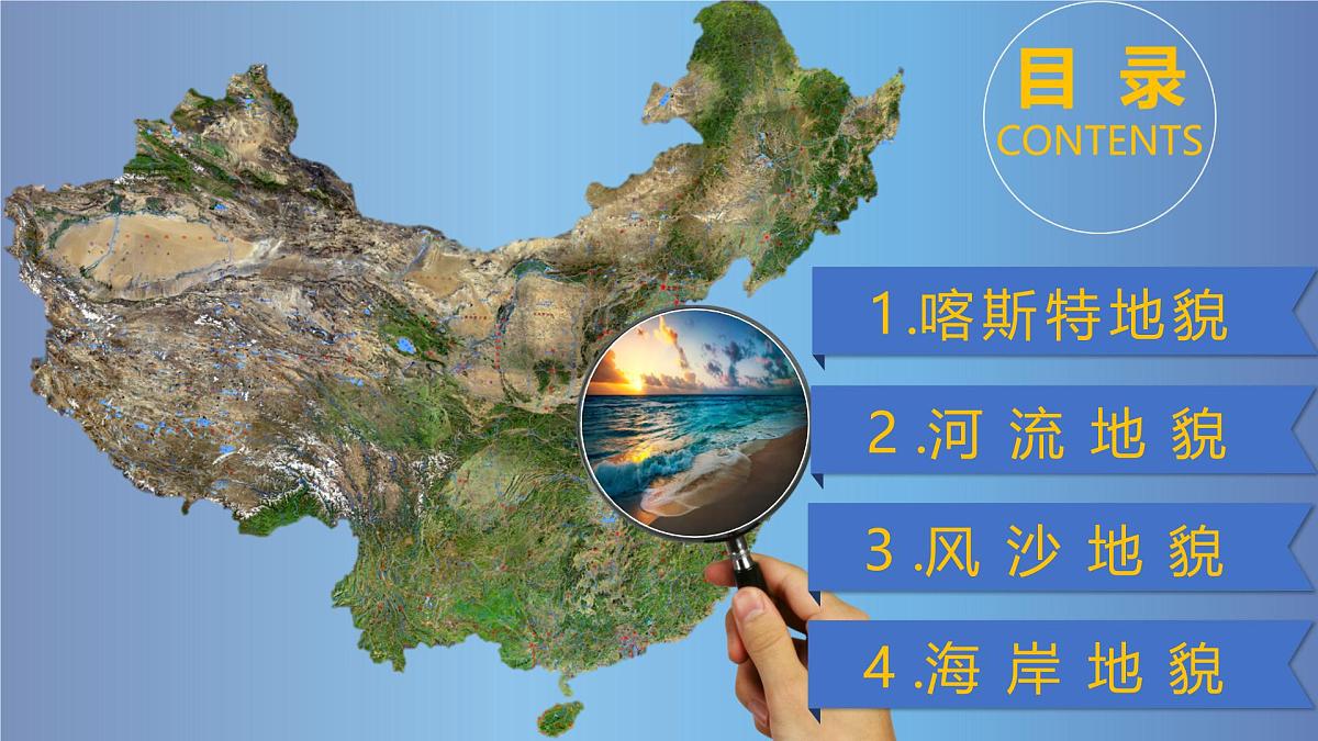 人教版高中地理必修 第一册 4-1《常见地貌类型》课件第7页