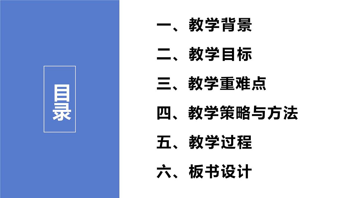人教版高中地理必修 第一册 4-1《常见地貌类型-风沙地貌》说课课件第2页