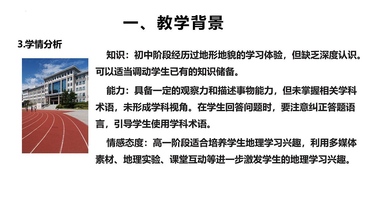 人教版高中地理必修 第一册 4-1《常见地貌类型-风沙地貌》说课课件第5页