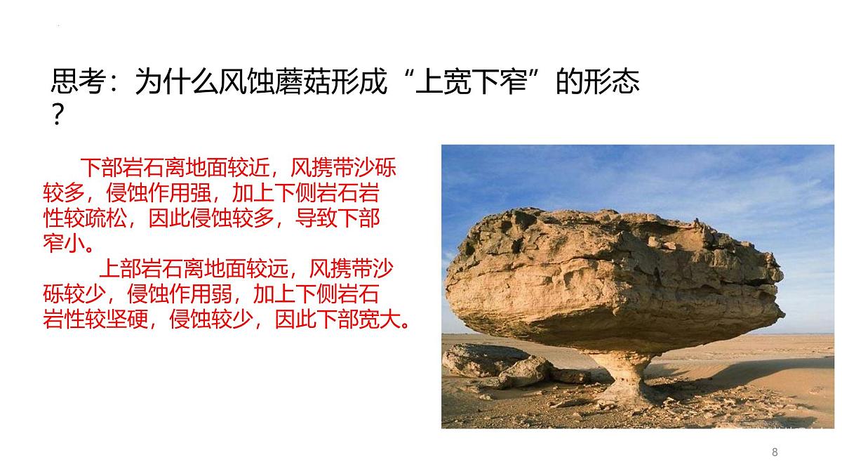 人教版高中地理必修 第一册 4-1《常见地貌类型-风沙地貌与海岸地貌》课件第8页