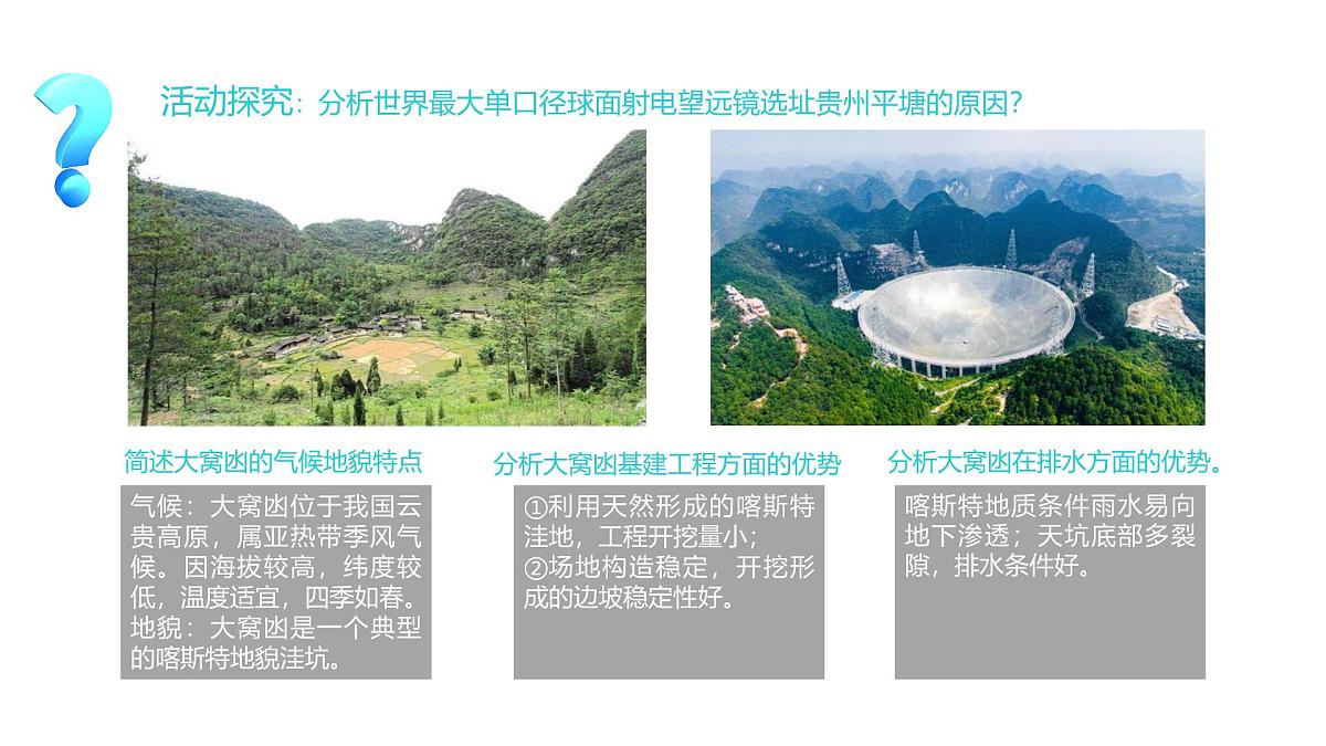 人教版高中地理必修 第一册 4-1《常见地貌类型》课件第7页