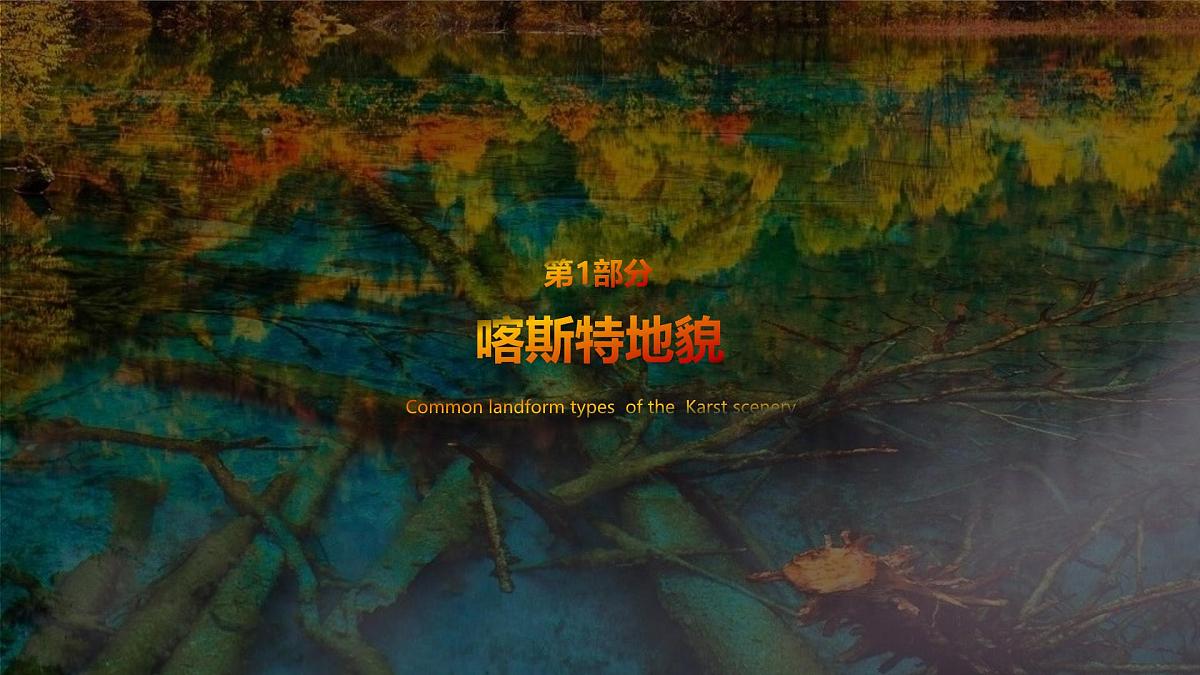 人教版高中地理必修 第一册 4-1《常见地貌类型》课件第3页