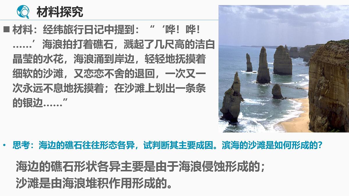人教版高中地理必修 第一册 4-1《常见地貌类型-海岸地貌》课件第2页