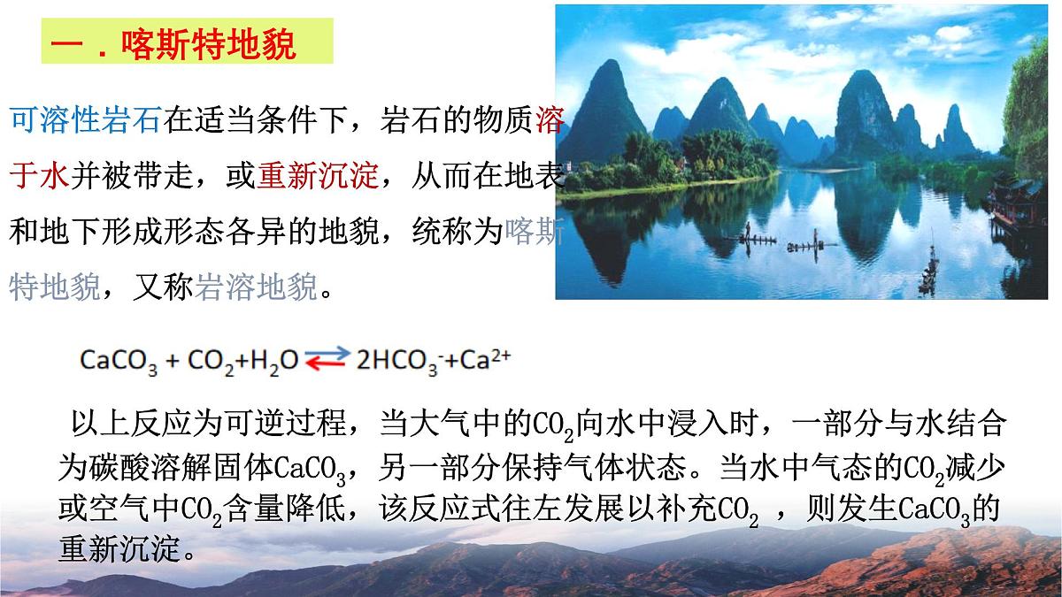 人教版高中地理必修 第一册 4-1《常见地貌类型》课件第3页