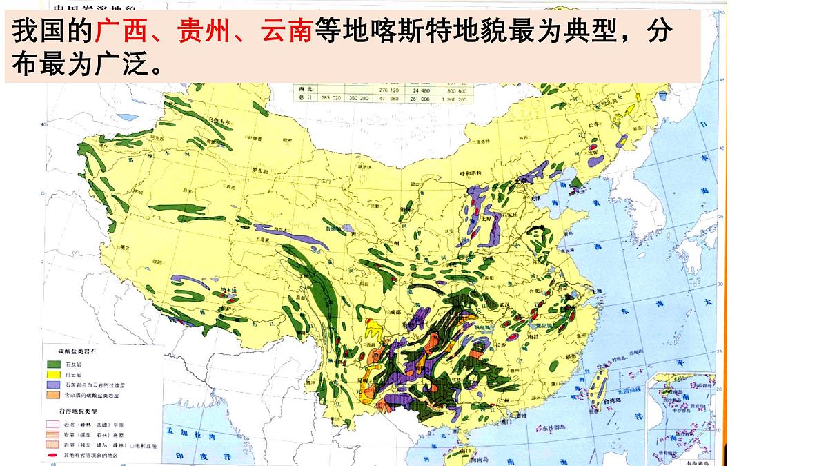 人教版高中地理必修 第一册 4-1《常见地貌类型》课件第4页