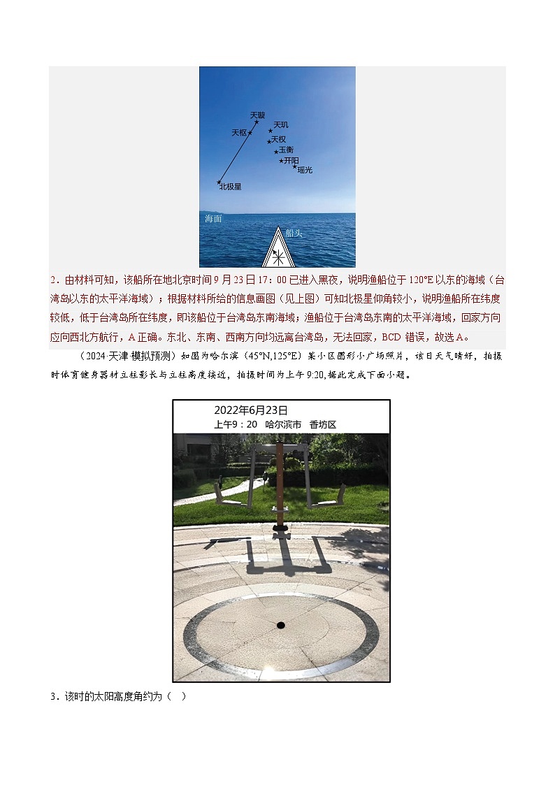 第04讲 地球的自转及其地理意义（解析版）第2页