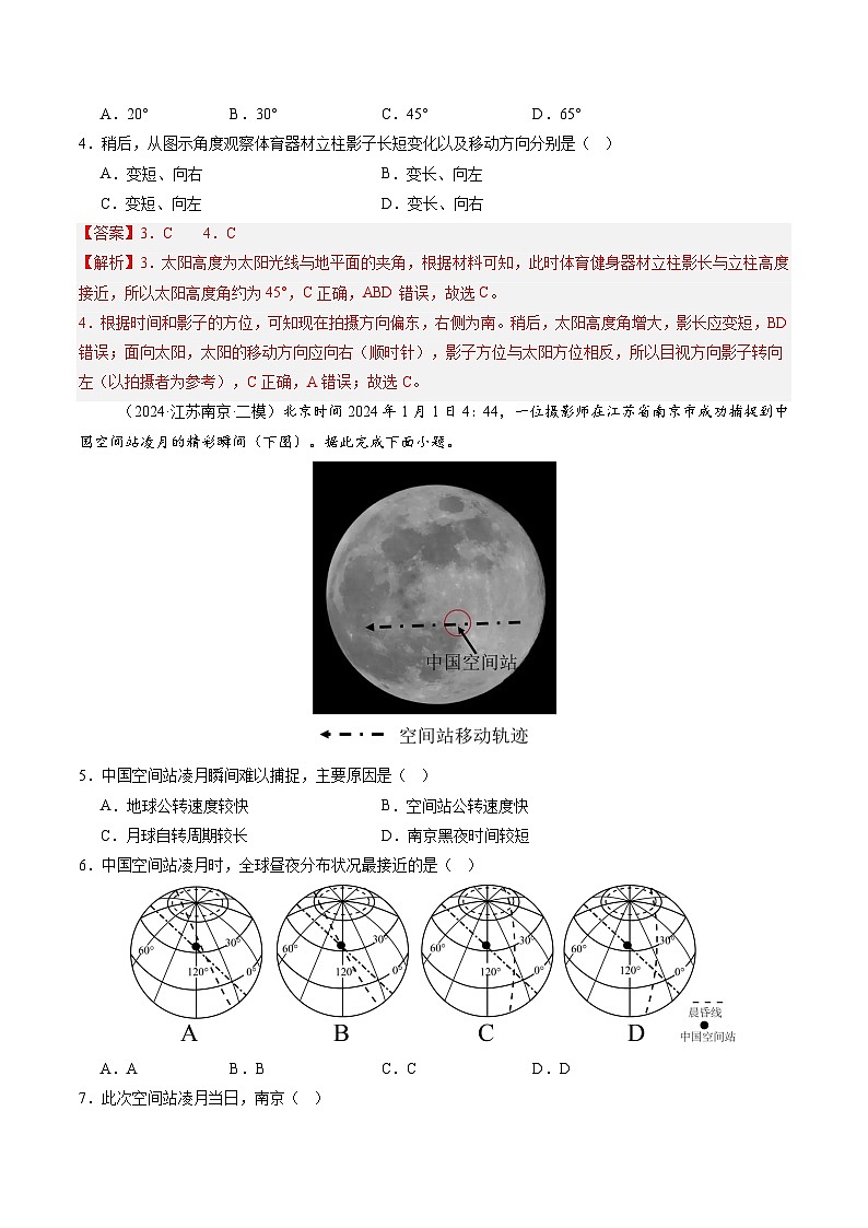 第04讲 地球的自转及其地理意义（解析版）第3页