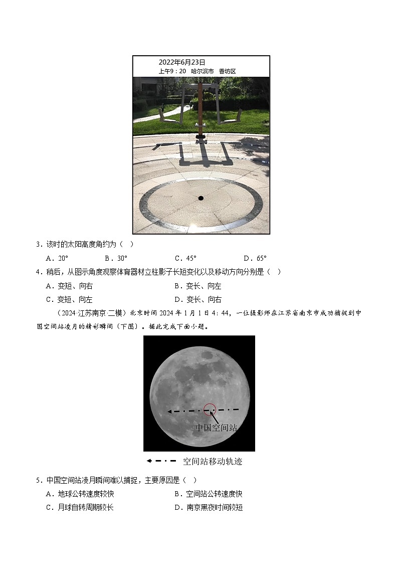 第04讲 地球的自转及其地理意义（原卷版）第2页