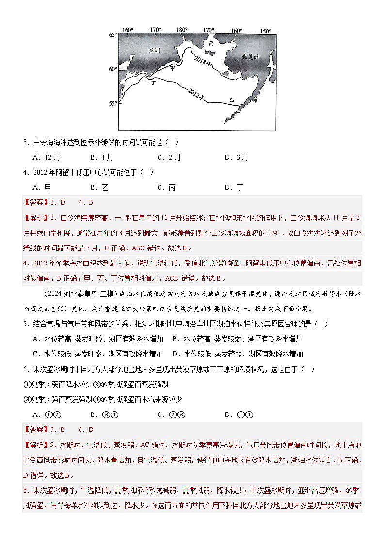 第08讲 气压带、风带和气候（解析版）第2页