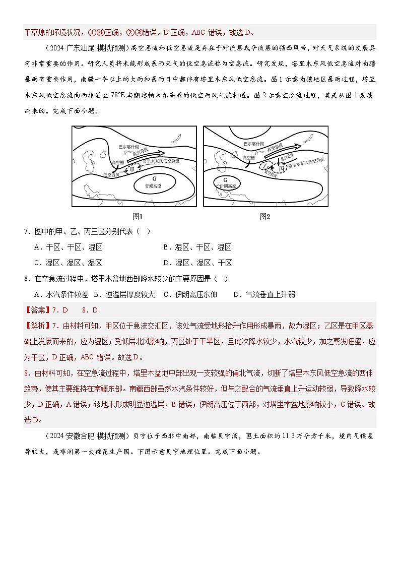 第08讲 气压带、风带和气候（解析版）第3页