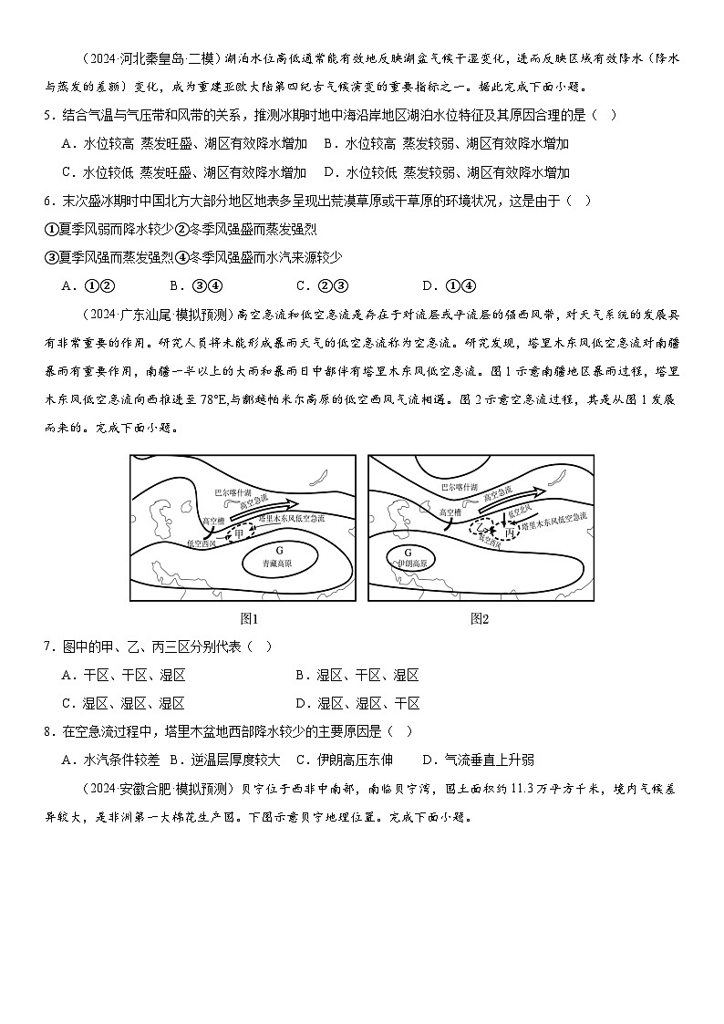 第08讲 气压带、风带和气候（原卷版）第2页