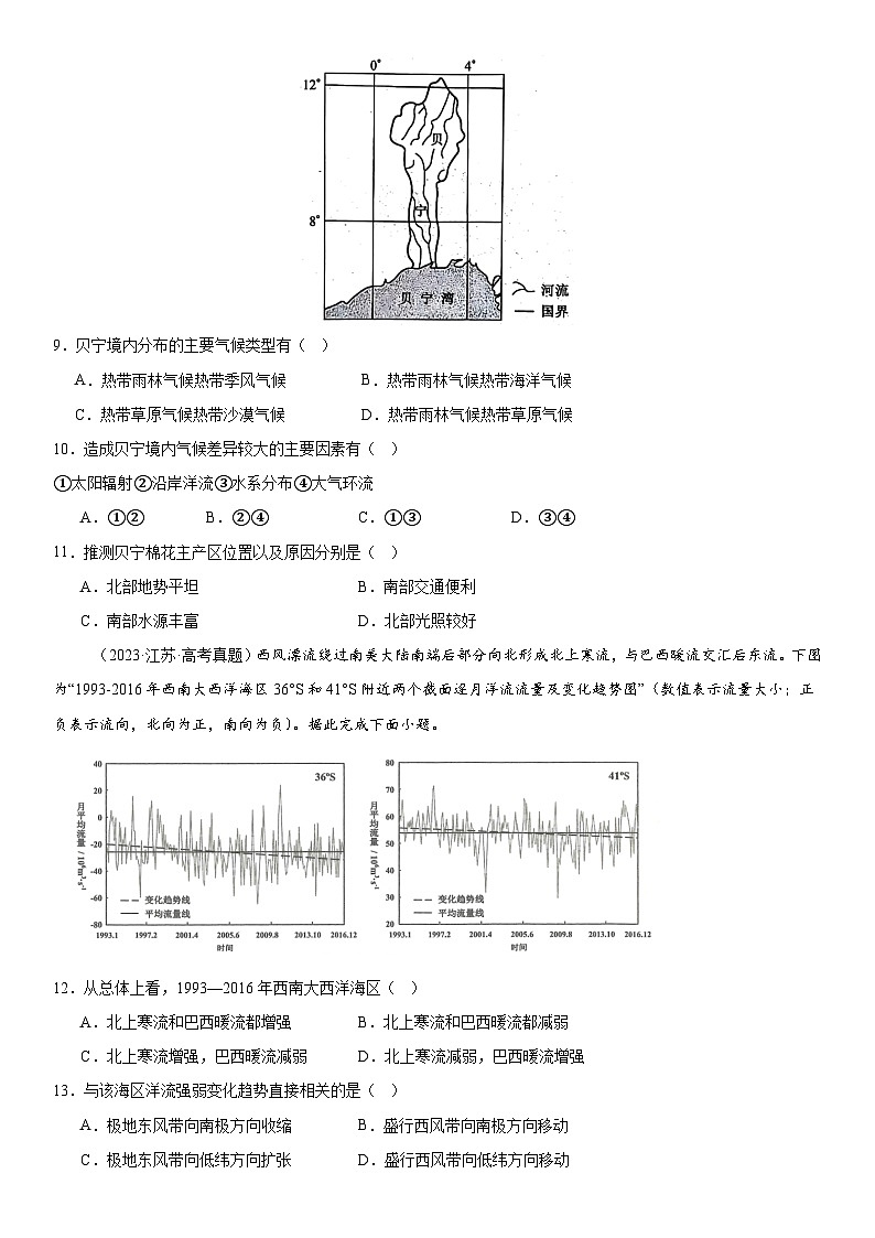 第08讲 气压带、风带和气候（原卷版）第3页