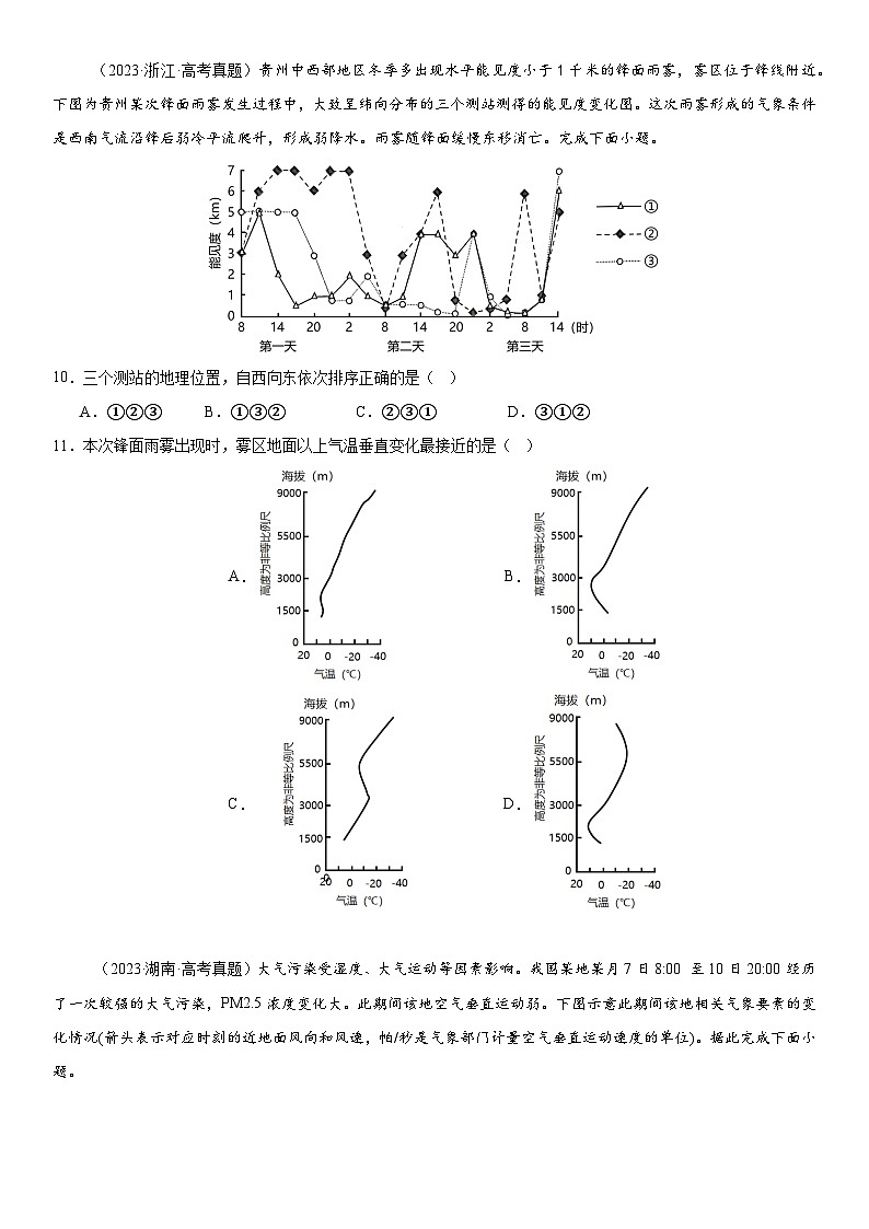 第09讲 常见的天气系统和天气（原卷版）第3页