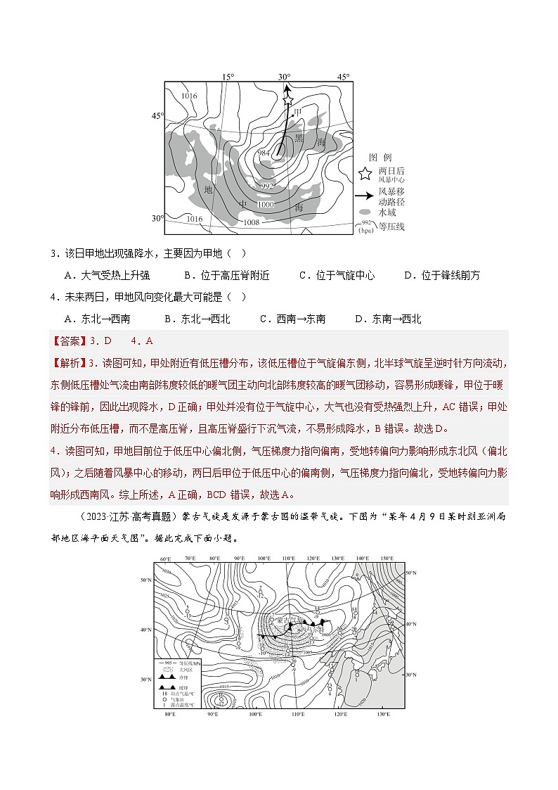 第09讲 常见的天气系统和天气（解析版）第2页