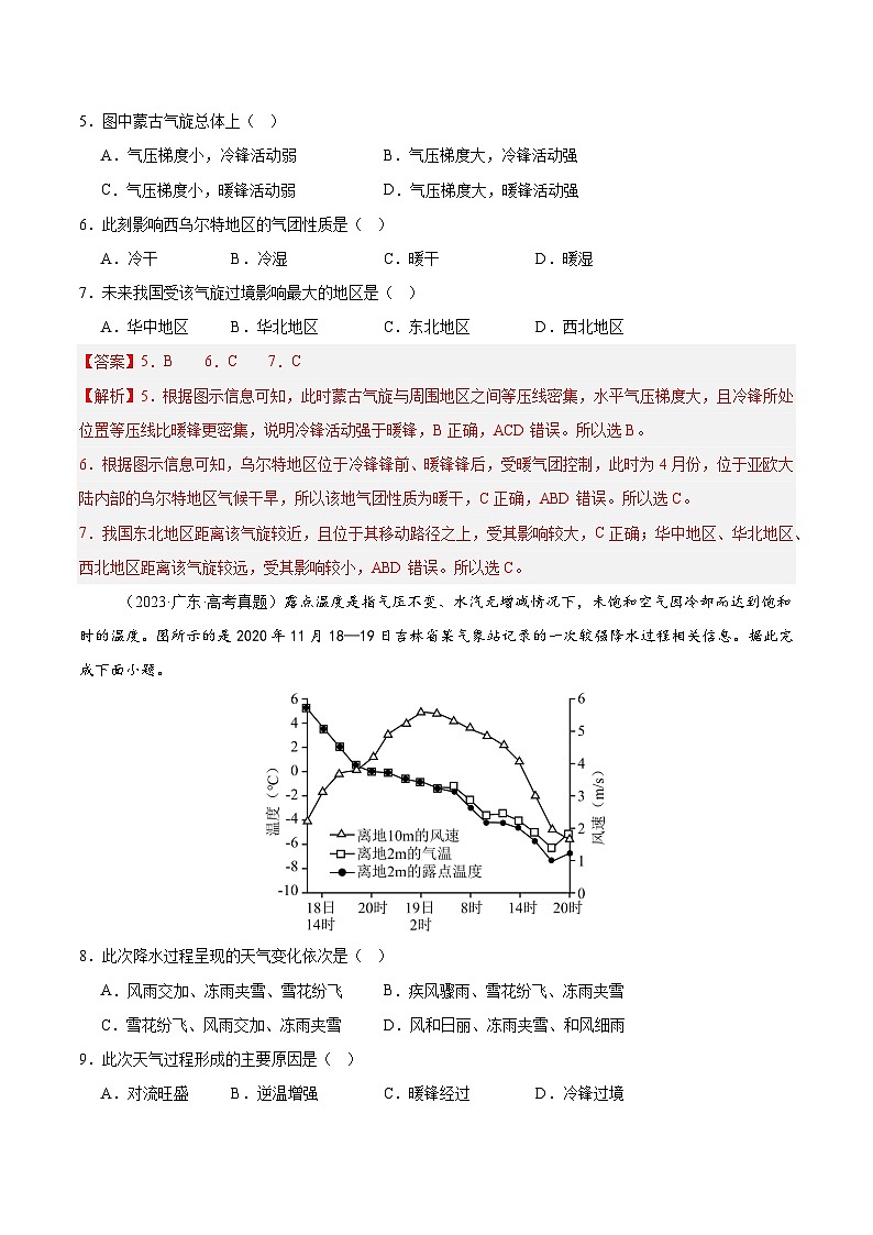第09讲 常见的天气系统和天气（解析版）第3页