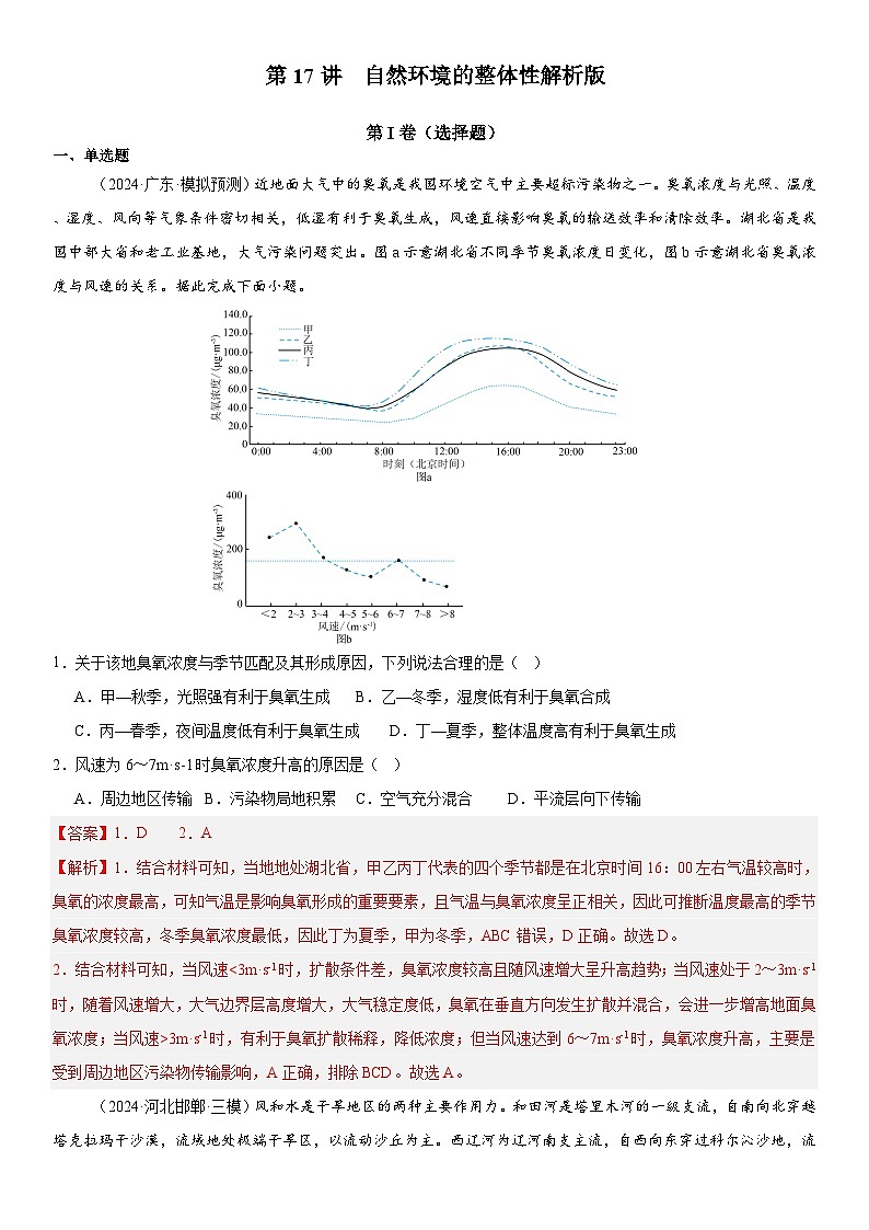 第17讲 自然环境的整体性（解析版）第1页
