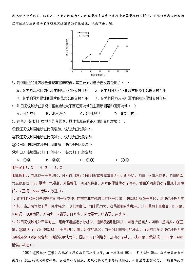 第17讲 自然环境的整体性（解析版）第2页