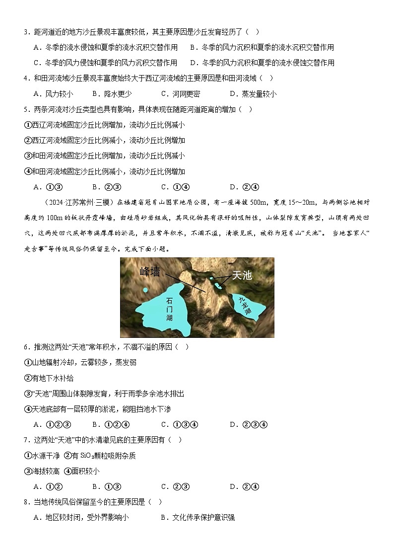 第17讲 自然环境的整体性（原卷版）第2页