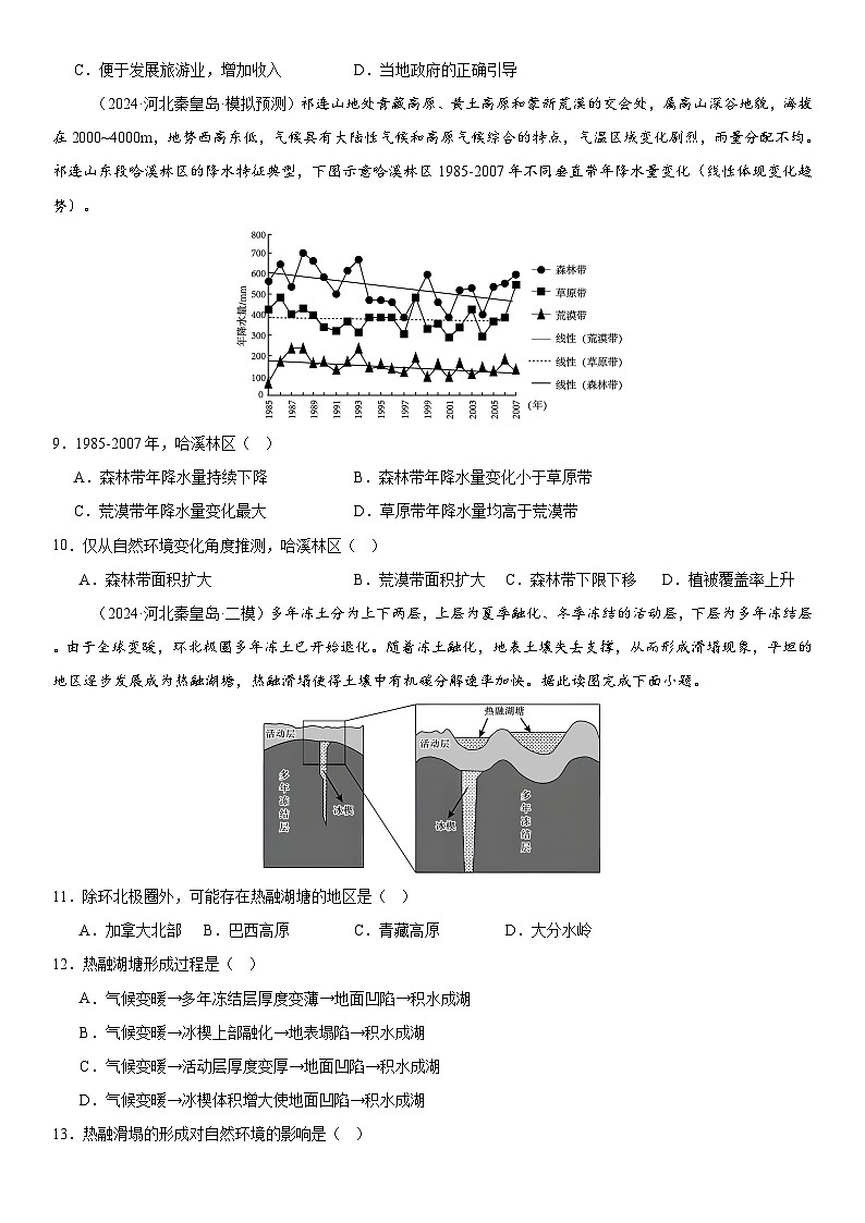 第17讲 自然环境的整体性（原卷版）第3页