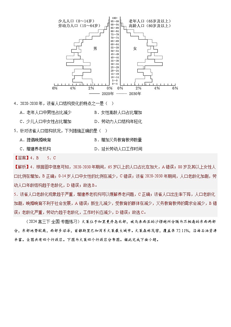 第20讲 人口分布与人口增长（解析版）第2页
