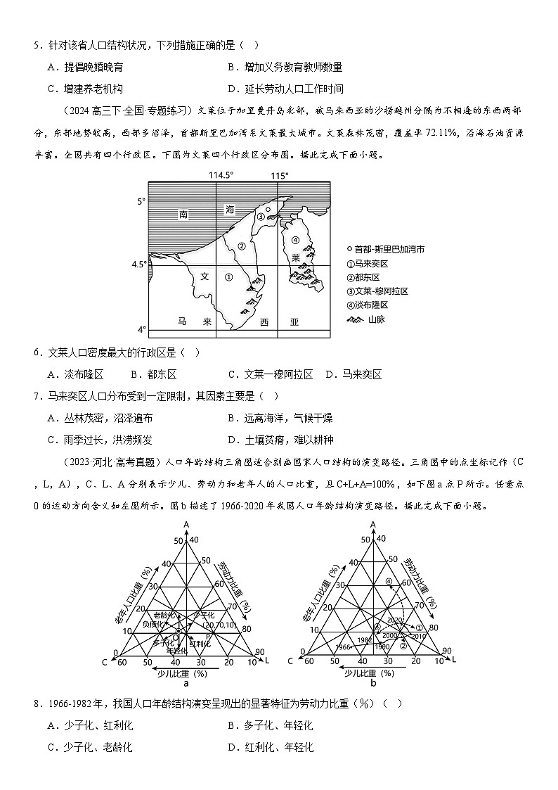 第20讲 人口分布与人口增长（原卷版）第2页