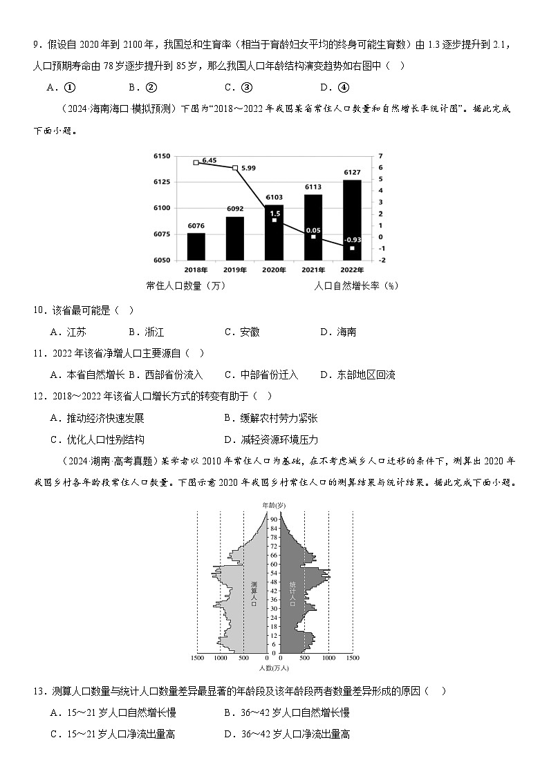 第20讲 人口分布与人口增长（原卷版）第3页