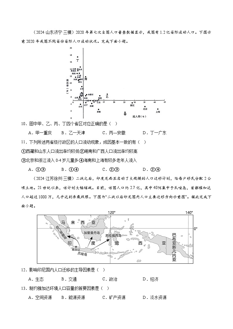 第21讲 人口迁移与人口容量（原卷版）第3页