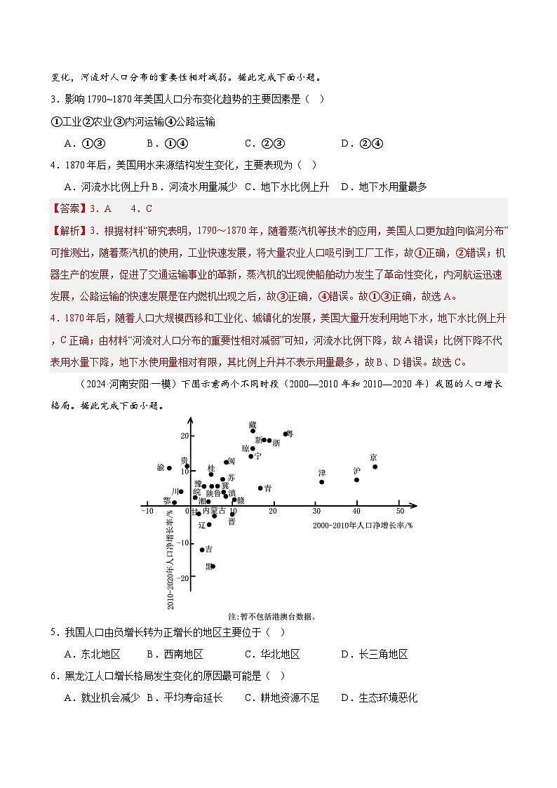 第21讲 人口迁移与人口容量（解析版）第2页