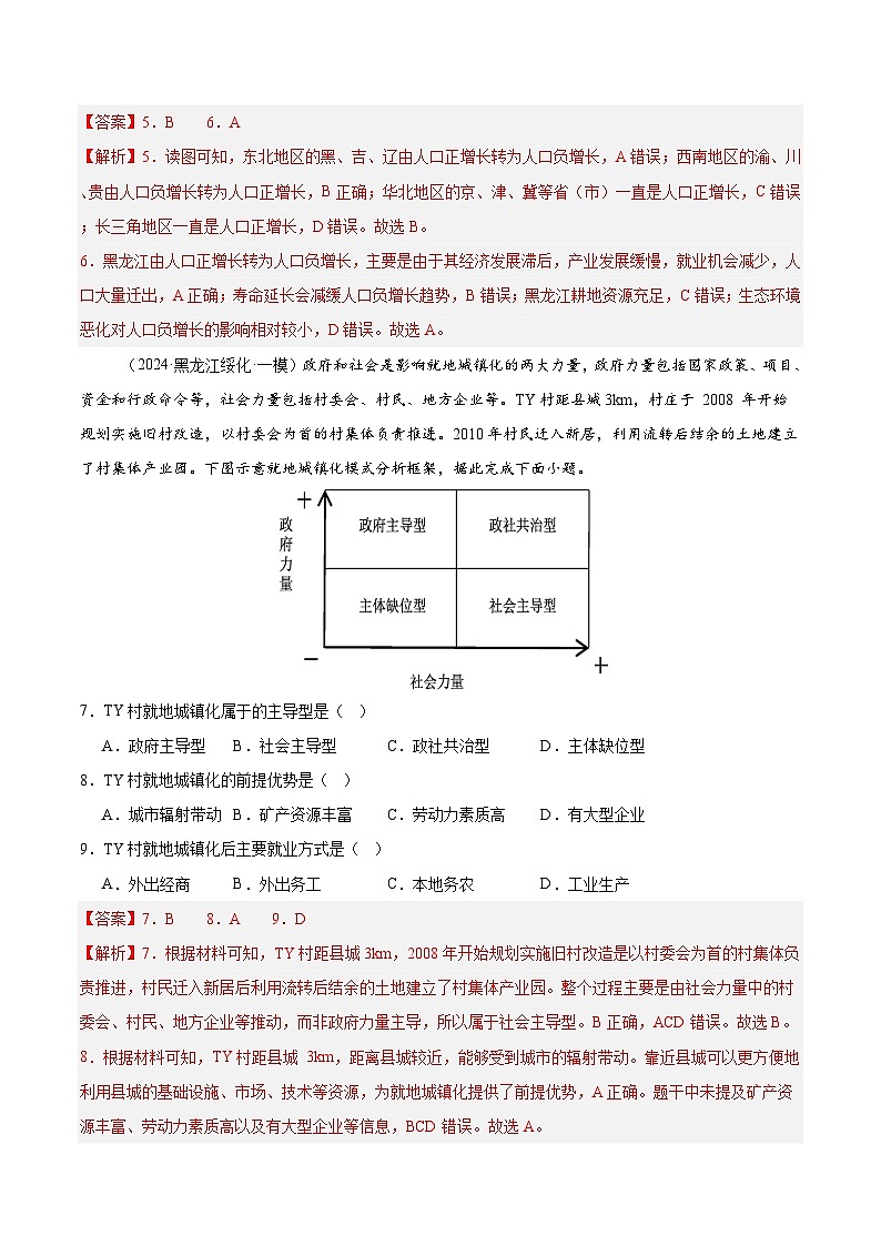 第21讲 人口迁移与人口容量（解析版）第3页