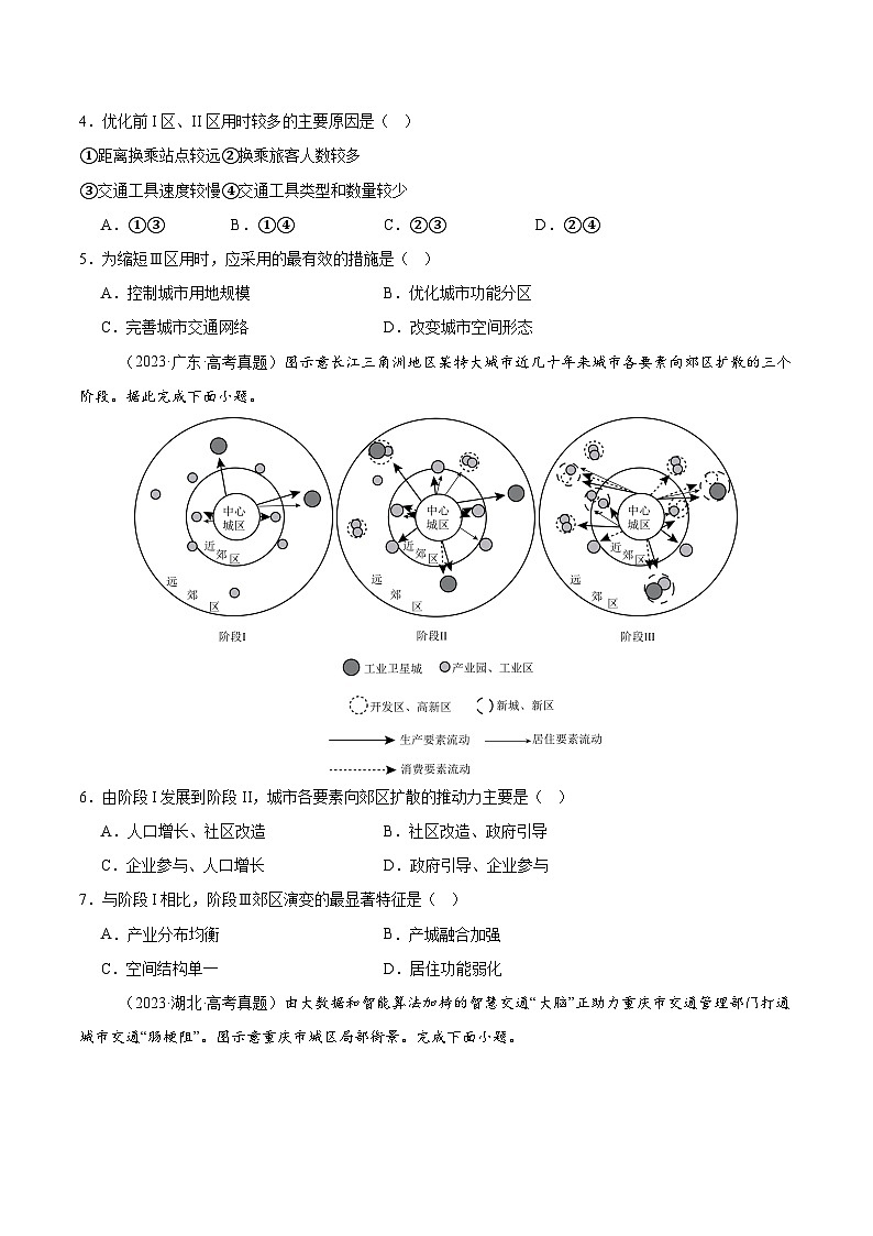 第23讲 城镇化（原卷版）第2页