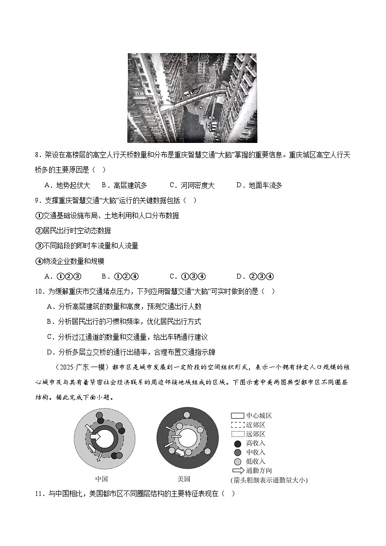 第23讲 城镇化（原卷版）第3页