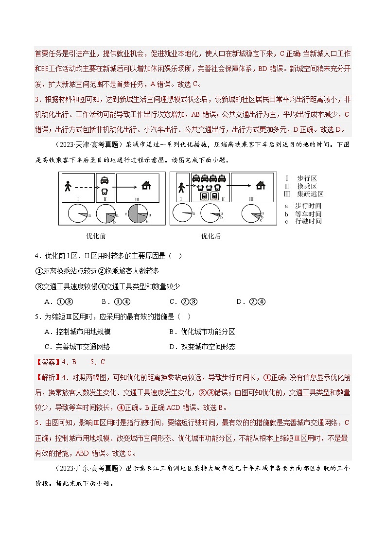 第23讲 城镇化（解析版）第2页