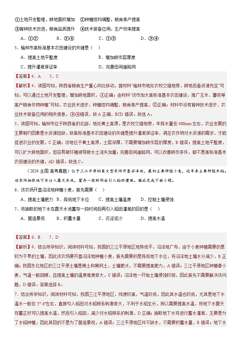 第25讲 农业区位因素及其变化（解析版）第2页