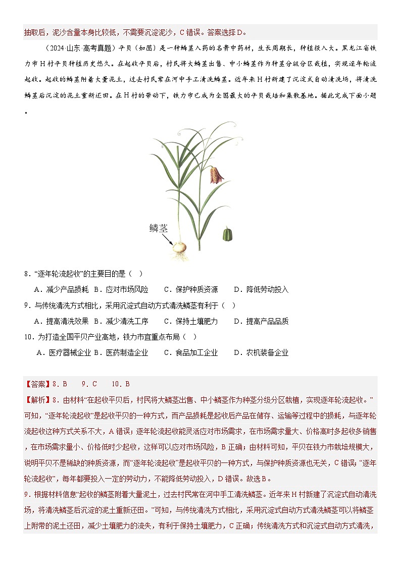 第25讲 农业区位因素及其变化（解析版）第3页