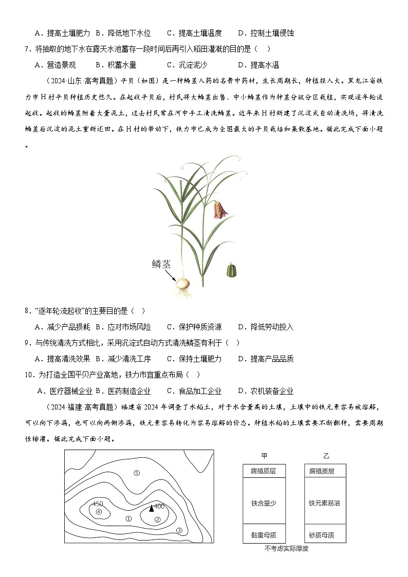 第25讲 农业区位因素及其变化（原卷版）第2页