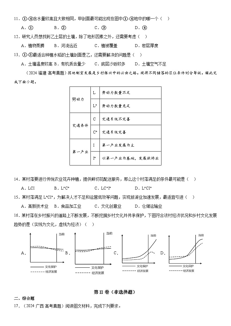 第25讲 农业区位因素及其变化（原卷版）第3页