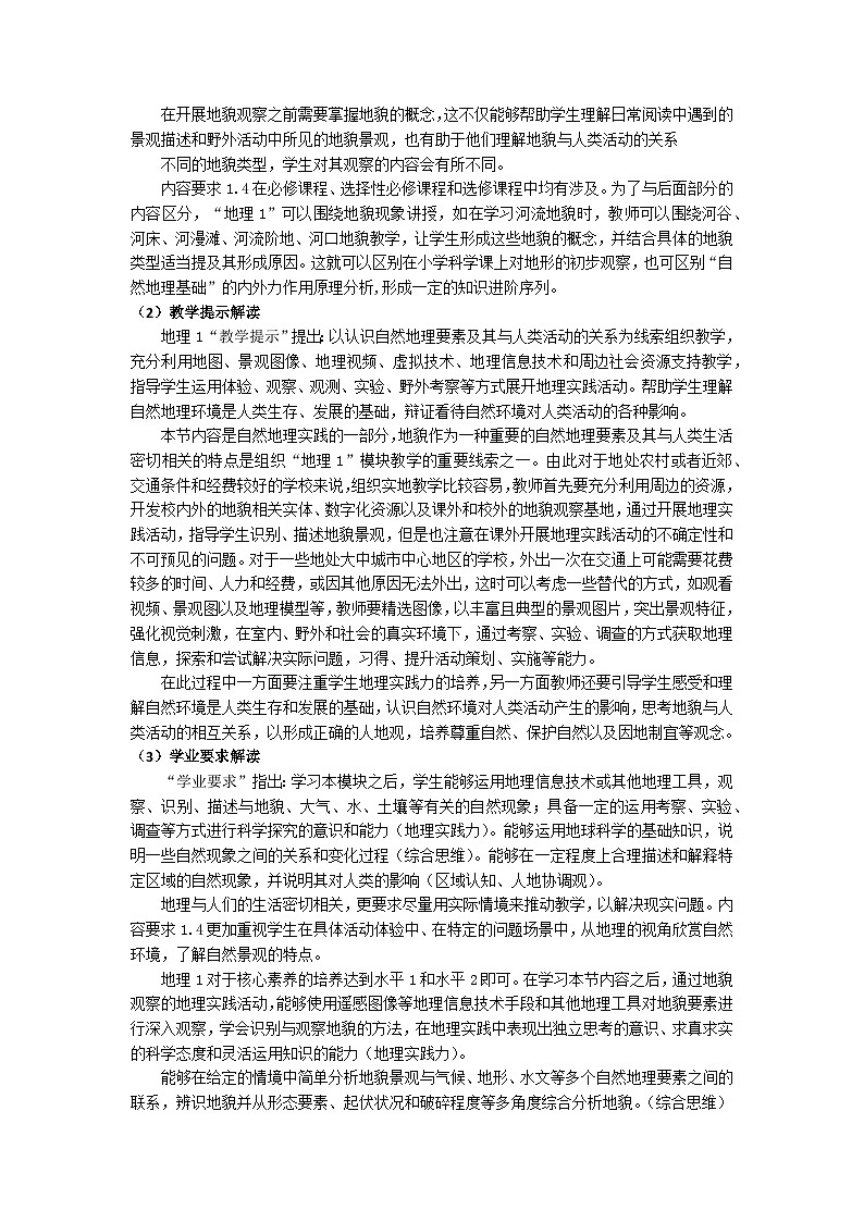 人教版高中地理必修 第一册 4-2《地貌的观察-第1课时》教学设计第2页