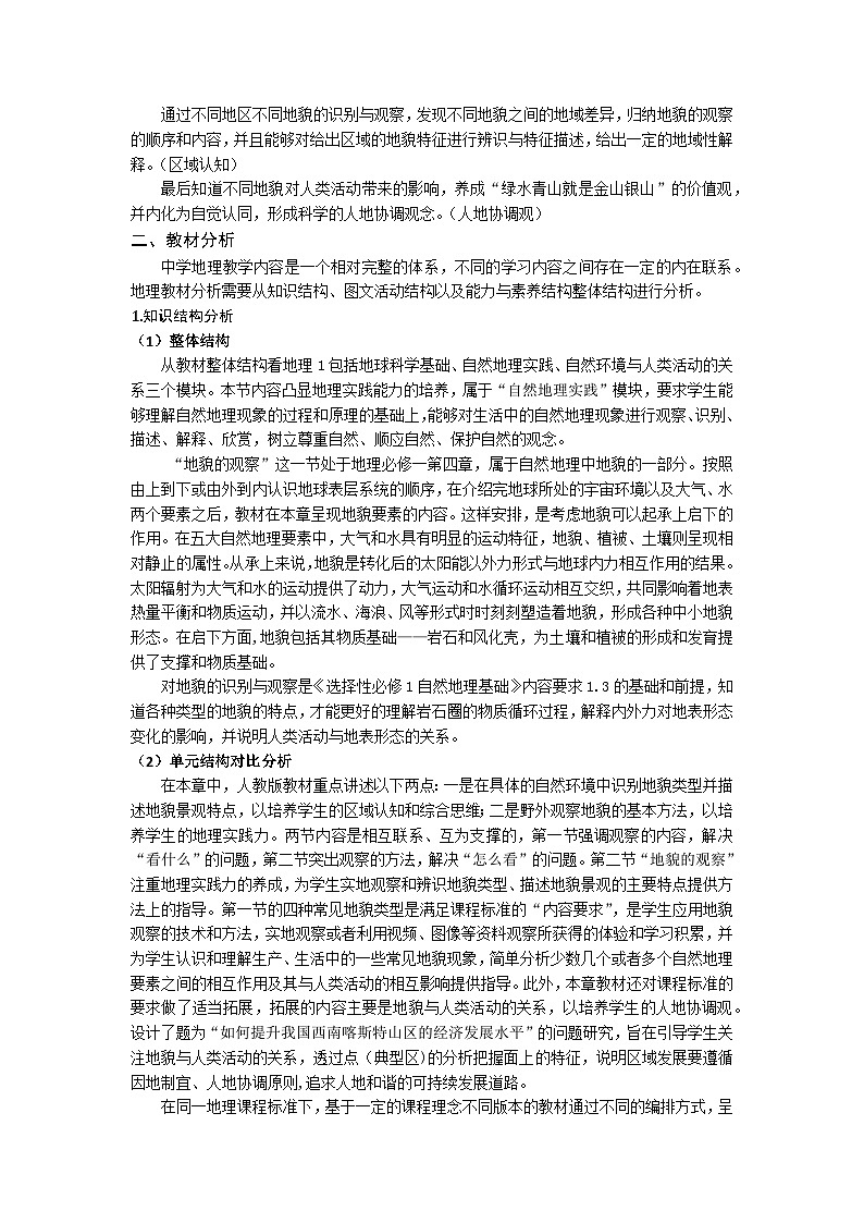 人教版高中地理必修 第一册 4-2《地貌的观察-第1课时》教学设计第3页