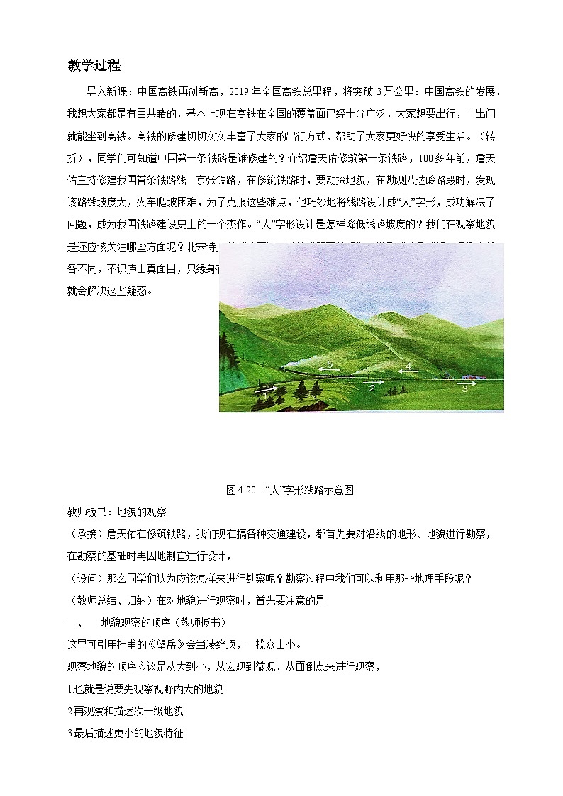 人教版高中地理必修 第一册 4-2《地貌的观察》教案第2页