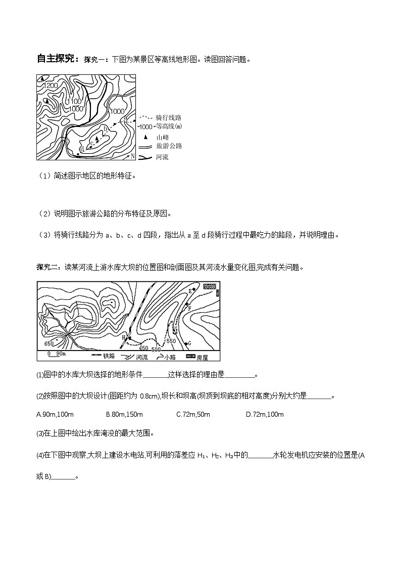 人教版高中地理必修 第一册 4-2《地貌的观察》导学案第3页