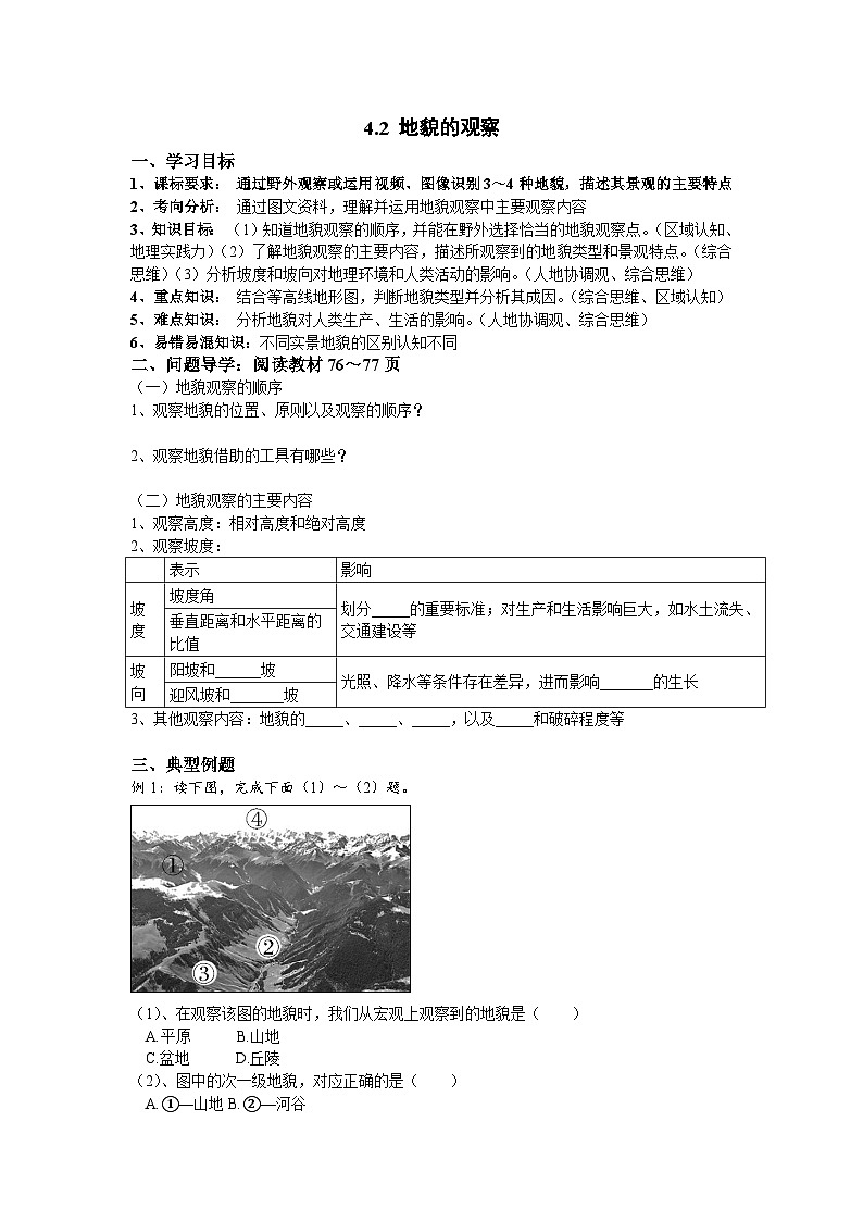 人教版高中地理必修 第一册 4-2《地貌的观察》导学案第1页