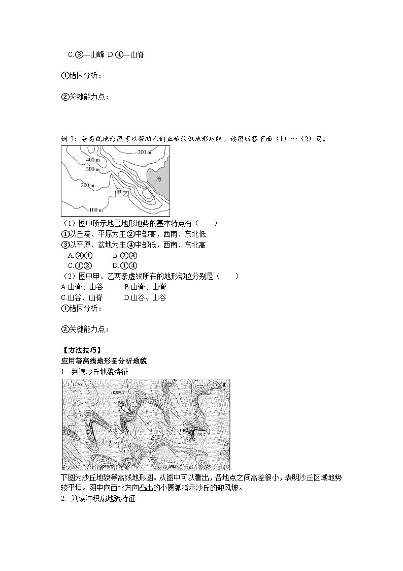 人教版高中地理必修 第一册 4-2《地貌的观察》导学案第2页