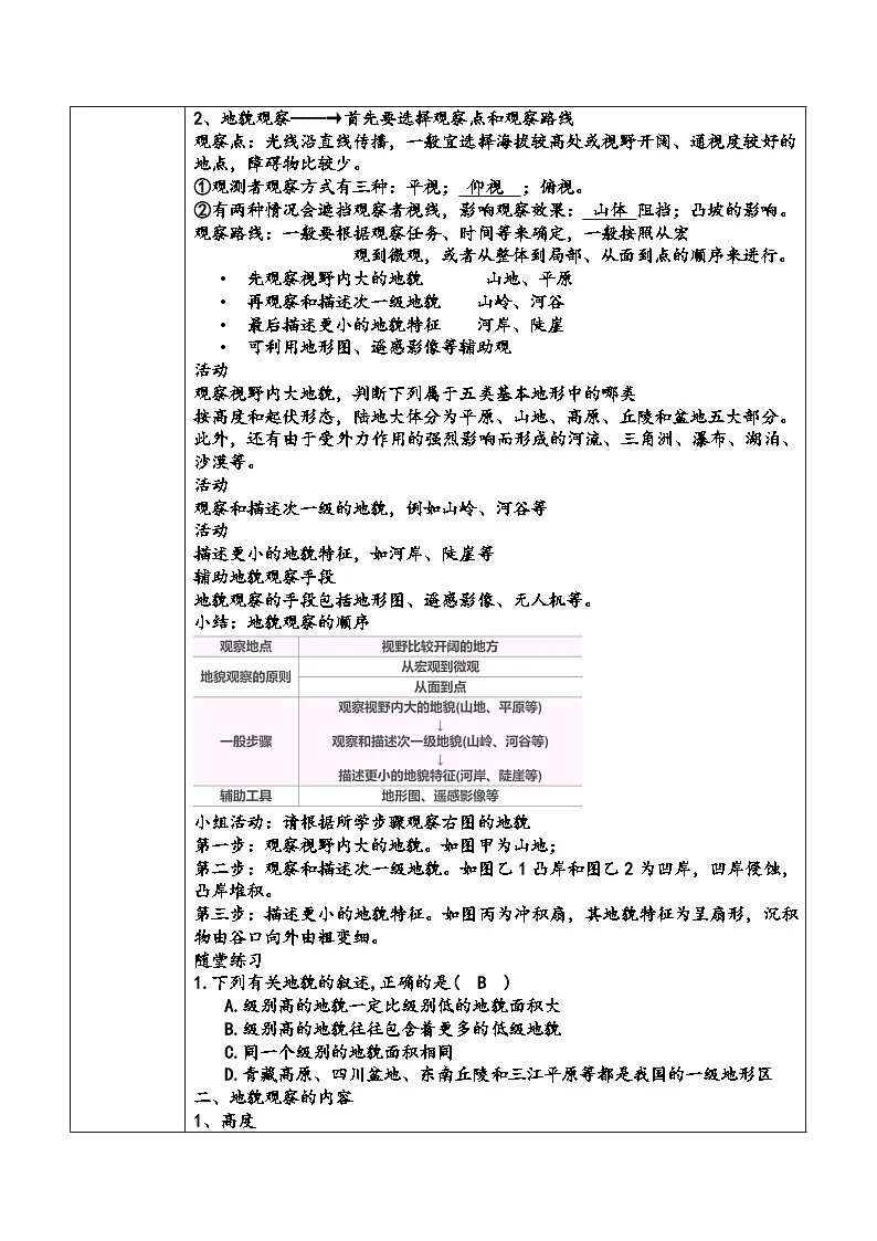 人教版高中地理必修 第一册 4-2《地貌的观察》教案第2页