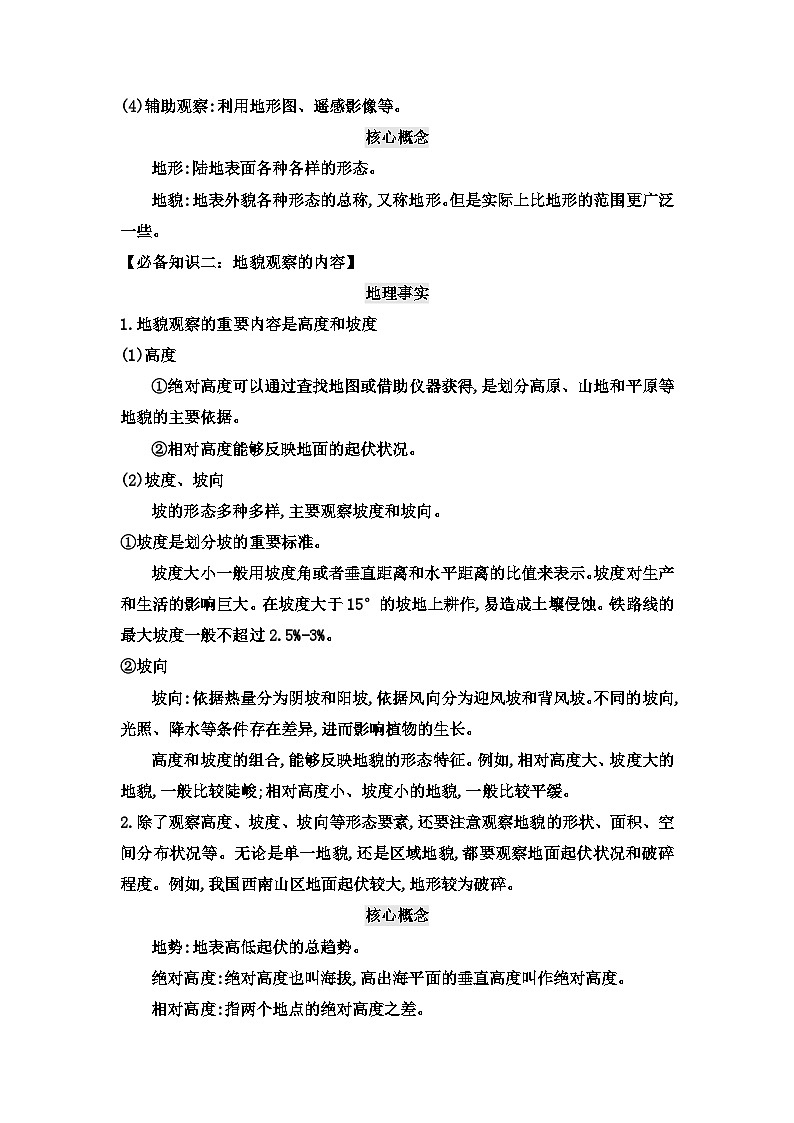 人教版高中地理必修 第一册 4-2《地貌的观察》教学设计第2页